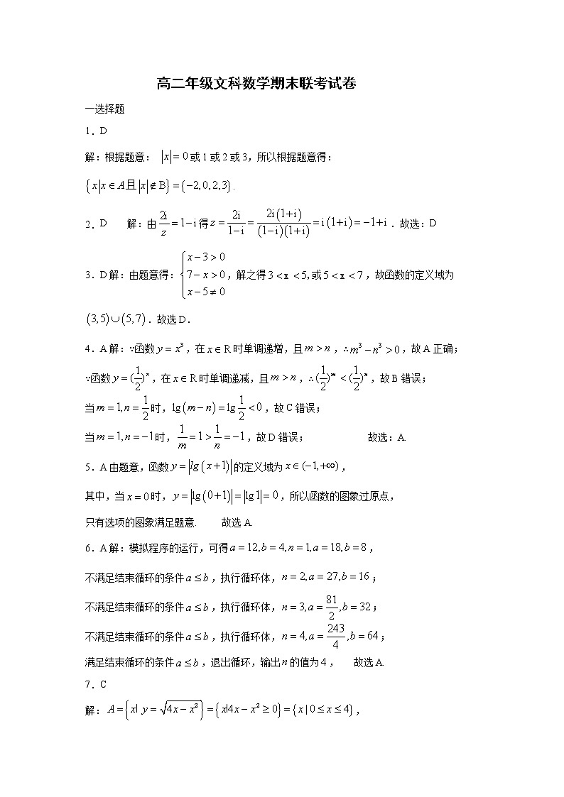文科数学答案第1页