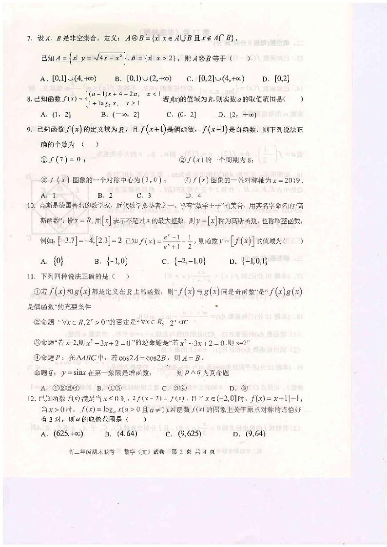 河南省开封市五县联考2020-2021学年高二下学期期末考试数学（文）试题（扫描版）第2页