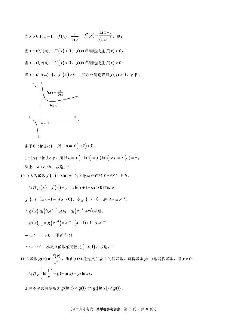 理科数学答案第2页