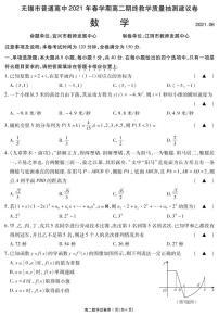 2021无锡高二下学期期终教学质量抽测数学试题PDF版含答案