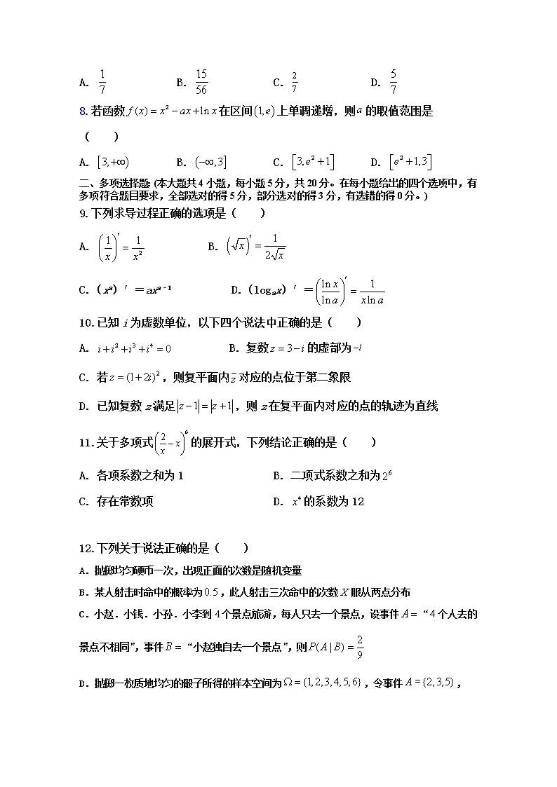 2021盐城东台创新高级中学高二下学期4月份月检测数学试题含答案第2页
