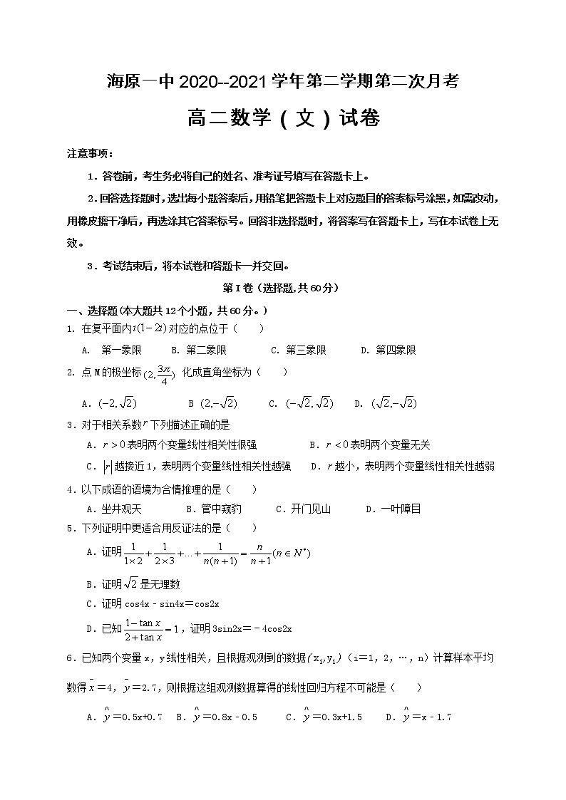 2021宁夏海原一中高二下学期第二次月考数学（文）试题缺答案01
