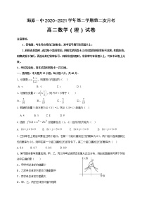 2021宁夏海原一中高二下学期第二次月考数学（理）试题缺答案