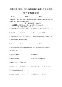 2021省哈尔滨延寿县二中高二下学期5月月考数学（文）试题含答案