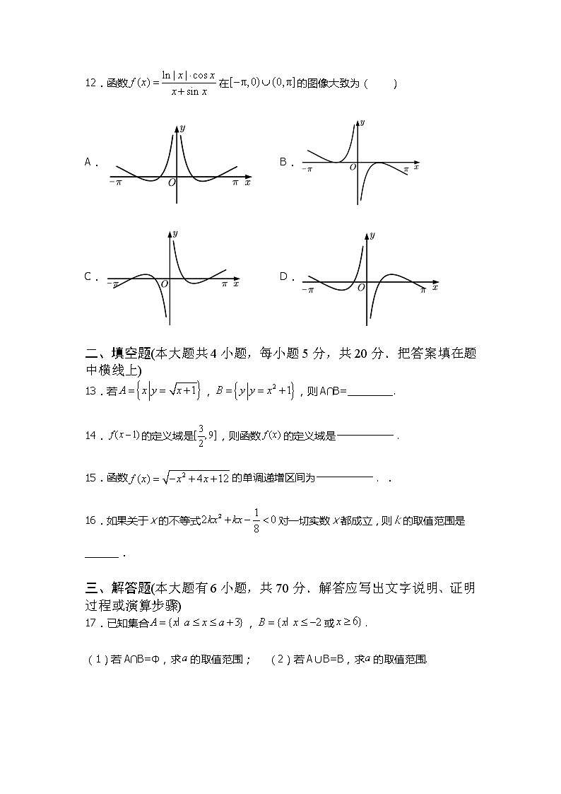 2021省哈尔滨延寿县二中高二下学期5月月考数学（文）试题含答案第3页