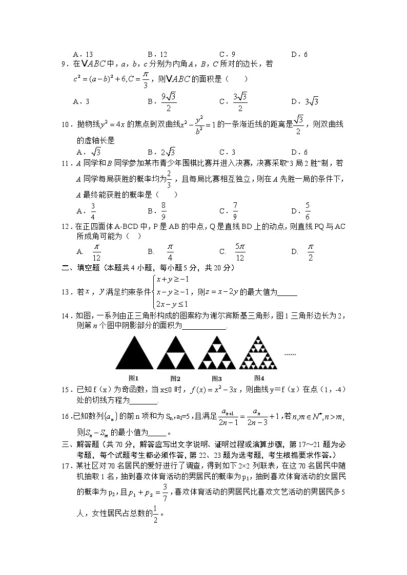 2021正阳县高中高二下学期第三次素质检测数学（文）试卷含答案第2页