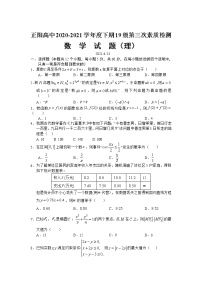 2021正阳县高中高二下学期第三次素质检测数学（理）试卷含答案