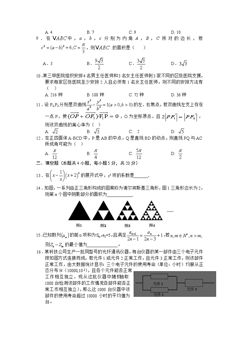 2021正阳县高中高二下学期第三次素质检测数学（理）试卷含答案第2页