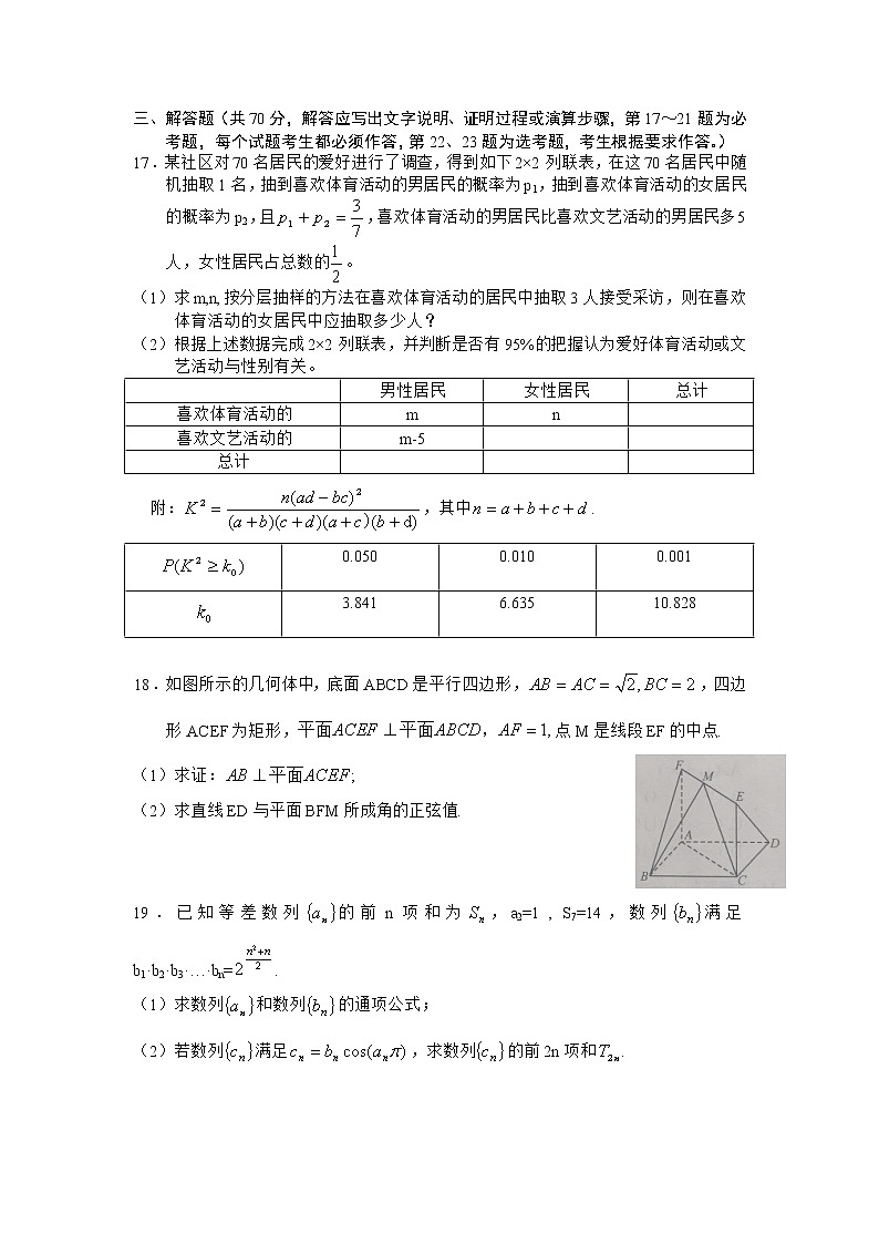 2021正阳县高中高二下学期第三次素质检测数学（理）试卷含答案第3页