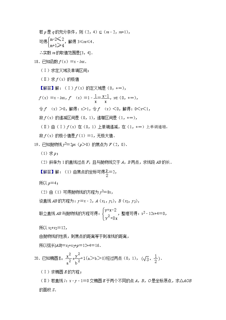行知宏高二文科数学期末试卷答案第2页