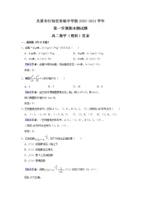 2021太原行知宏实验中学校高二上学期期末考试数学（理科）试题含答案