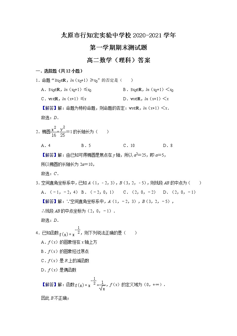 行知宏高二理科数学期末试卷答案第1页