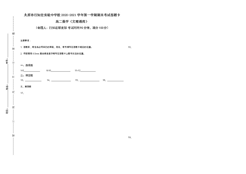 行知宏高二理科数学期末试卷答题卡第1页