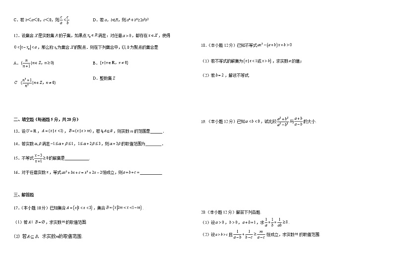 2022省哈尔滨师大附中高一上学期第一次月考数学试题含答案第2页