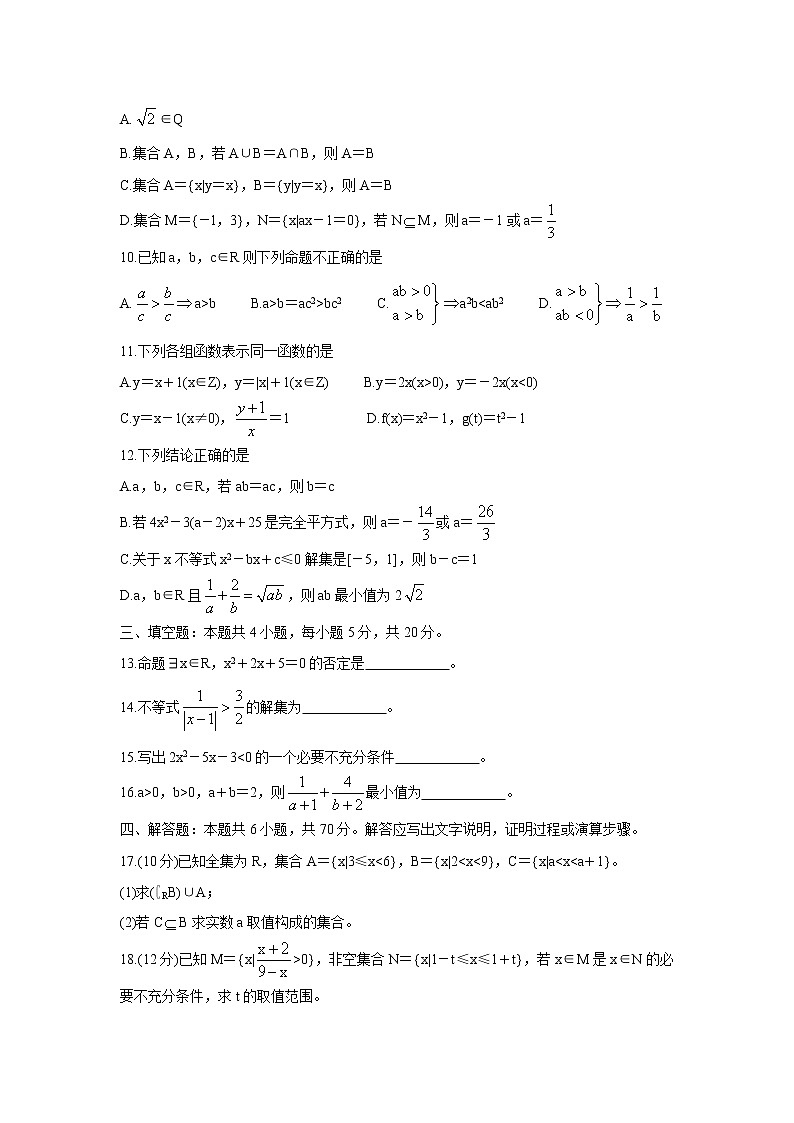2022沈阳郊联体高一上学期10月考试数学含答案第2页