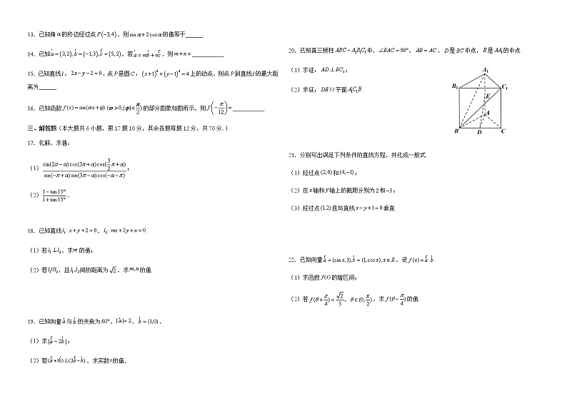 2021临夏县中学高一下学期期末考试数学试题（B卷）（理科）含答案02