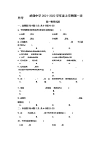 2022衡水武强中学高一上学期第一次月考数学试卷含答案