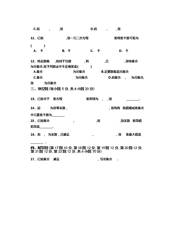 2022衡水武强中学高一上学期第一次月考数学试卷含答案第2页