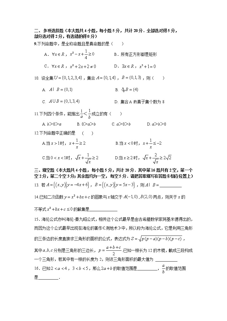 江苏省淮安市涟水县第一中学2021-2022学年高一上学期第一次阶段检测数学试卷第2页