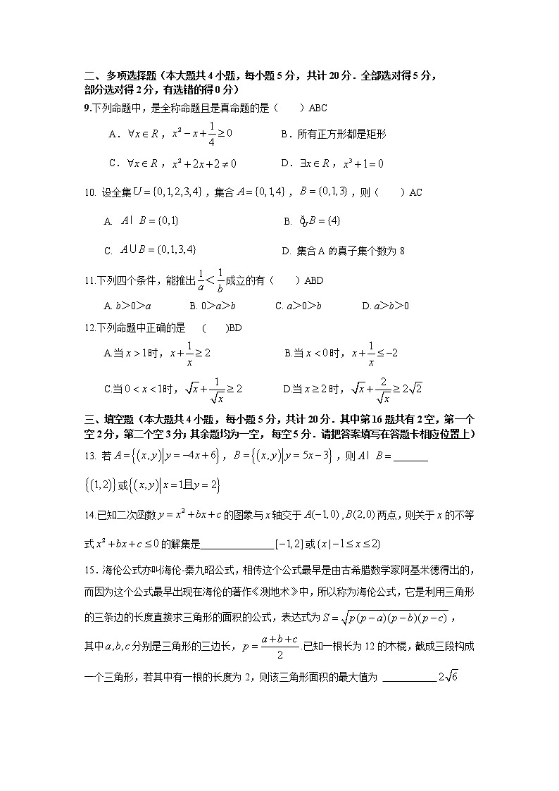 江苏省淮安市涟水县第一中学2021-2022学年高一上学期第一次阶段检测数学答案第2页