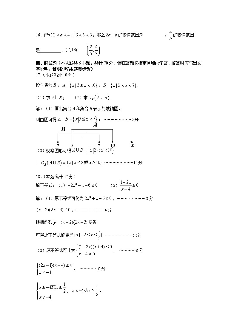 江苏省淮安市涟水县第一中学2021-2022学年高一上学期第一次阶段检测数学答案第3页