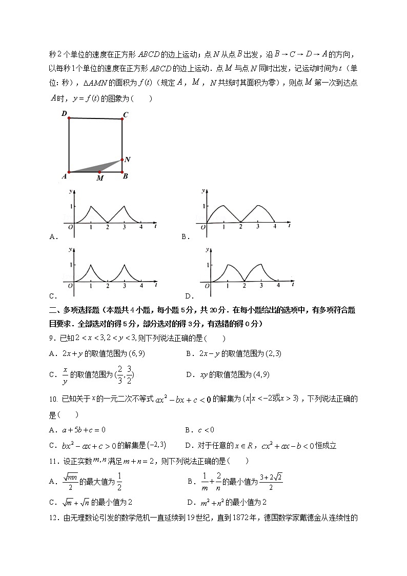 2022省大庆铁人中学高一上学期第一次月考数学试题含答案第2页