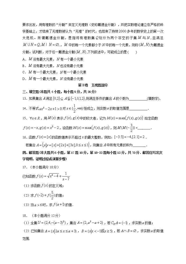 2022省大庆铁人中学高一上学期第一次月考数学试题含答案第3页