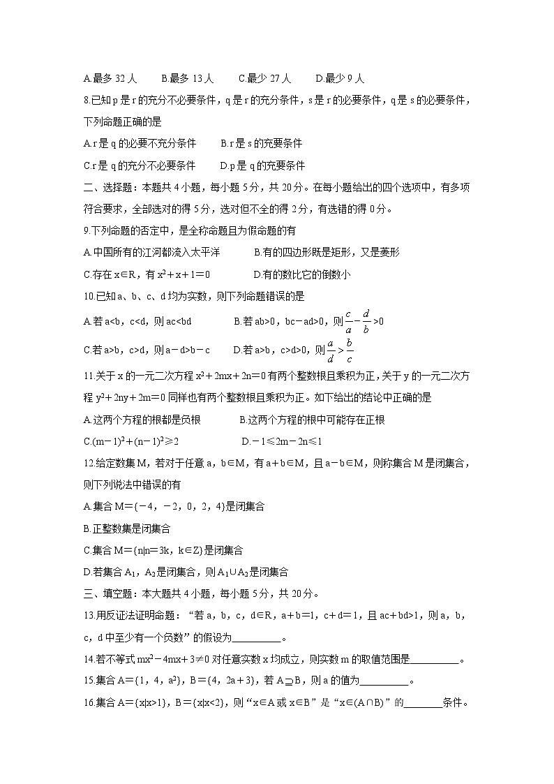 2022朝阳凌源高一上学期第一次联考数学含答案第2页
