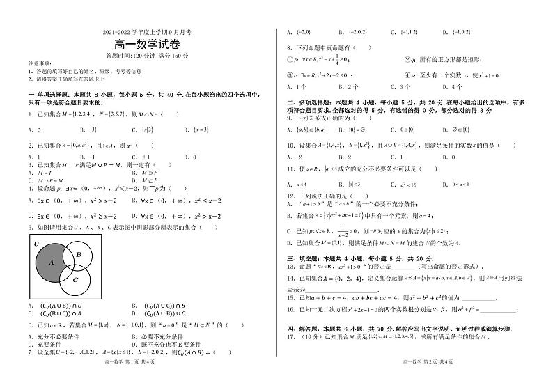 辽宁省大连市海华高级中学2021-2022学年高一9月月考数学试题第1页