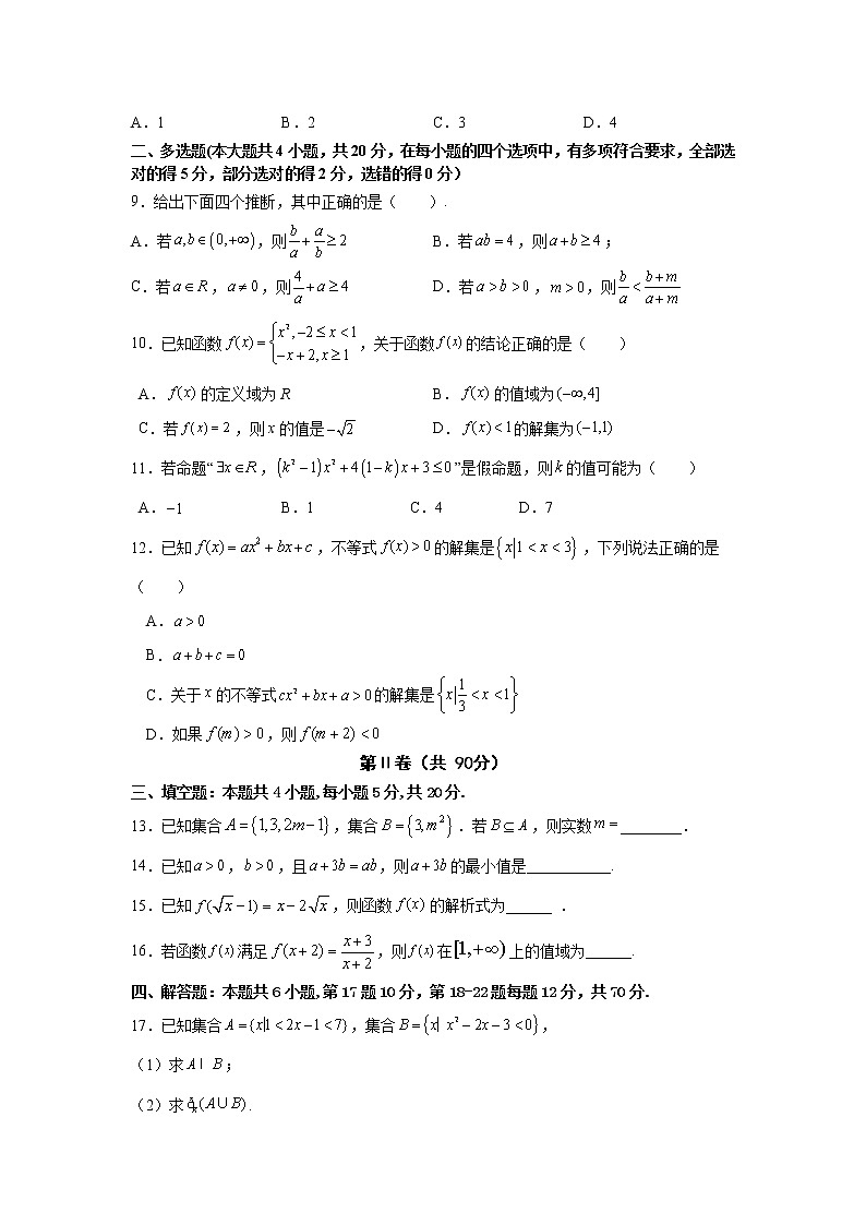 2022长春十一高中高一上学期第一学程考试数学试题含答案第2页