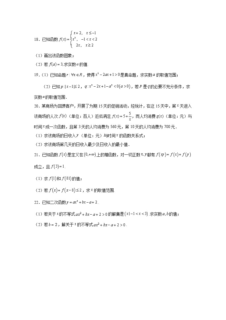 2022长春十一高中高一上学期第一学程考试数学试题含答案第3页