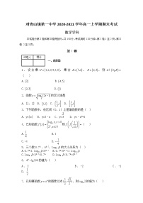 2021省哈尔滨松北区对青山镇一中高一上学期期末考试数学试题含答案
