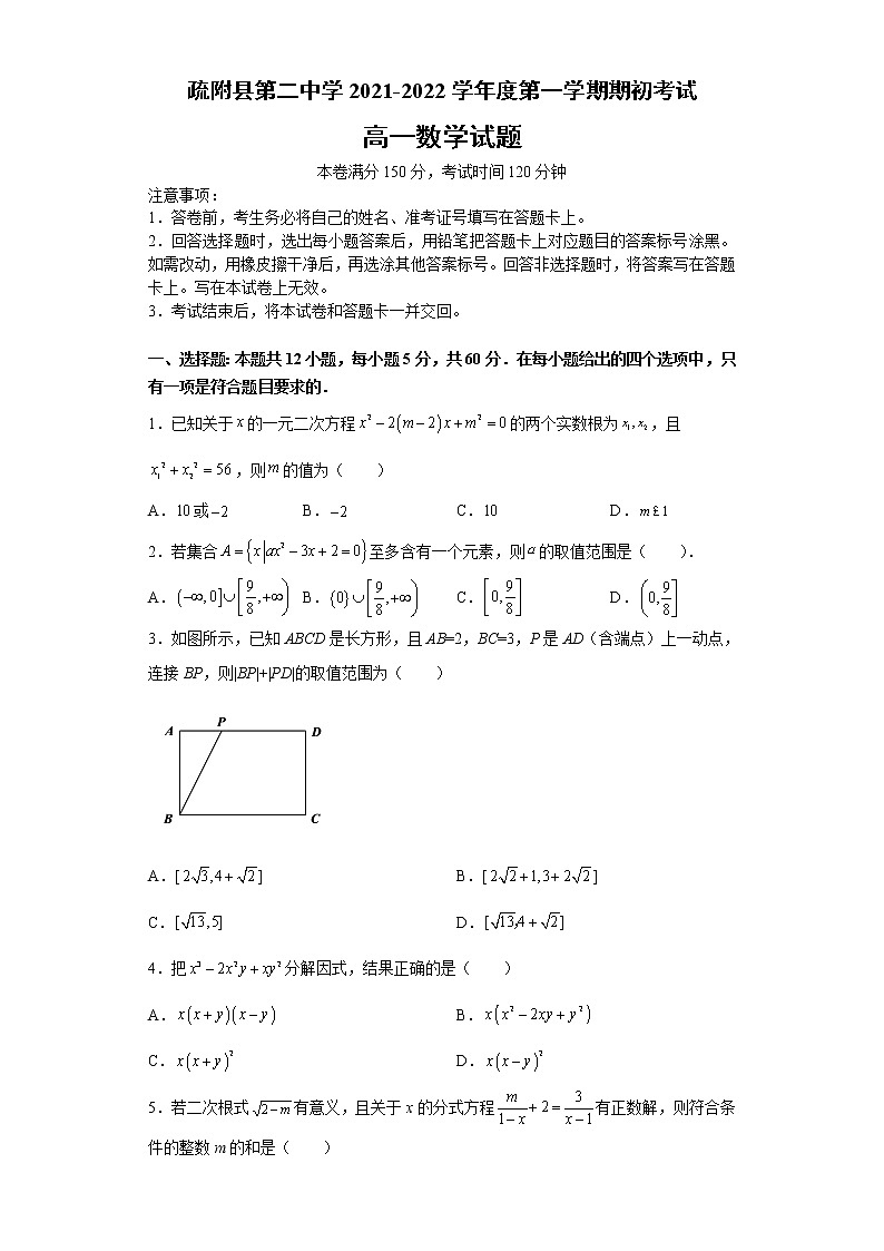2022疏附县二中高一上学期期初考试数学试题含答案第1页