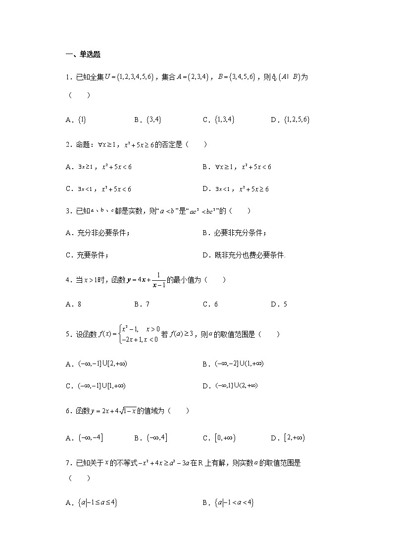 2022省鹤岗一中高一上学期第一次月考数学试题含答案第1页
