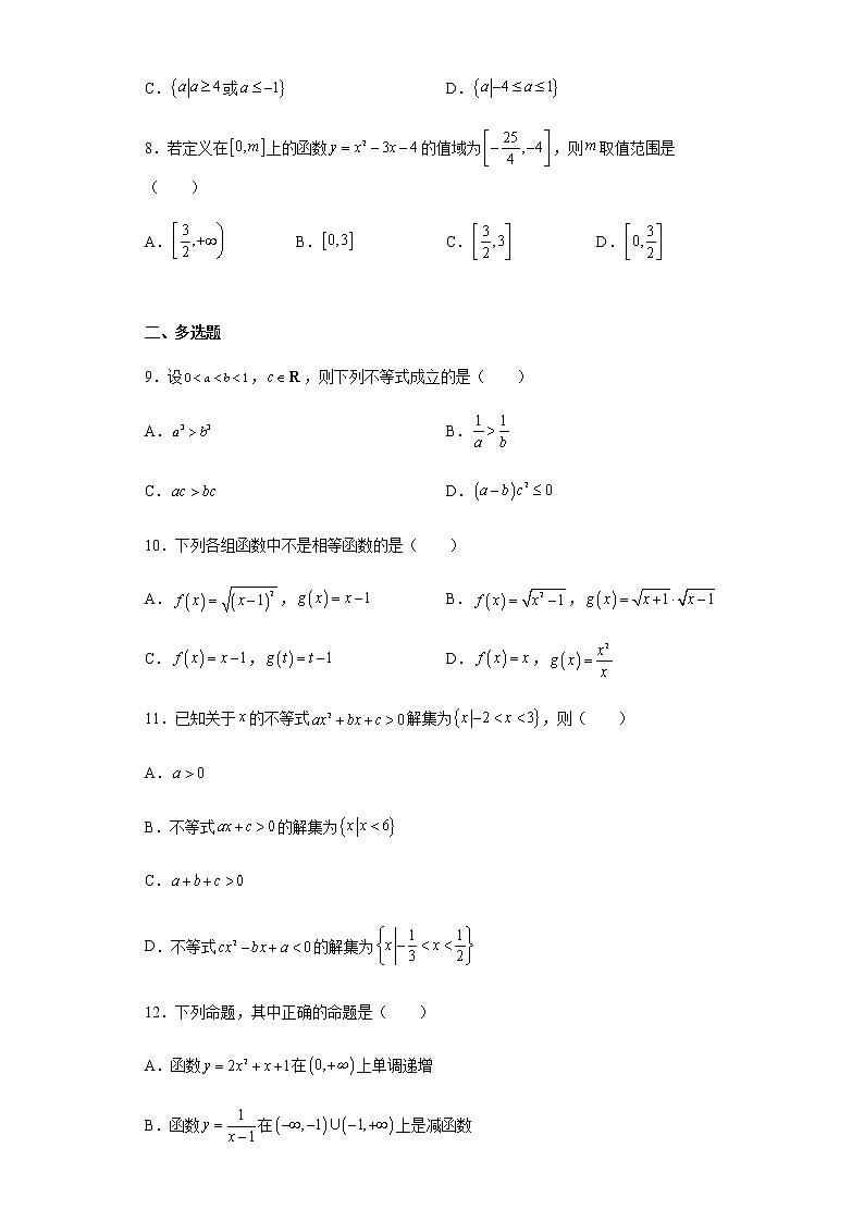 2022省鹤岗一中高一上学期第一次月考数学试题含答案第2页