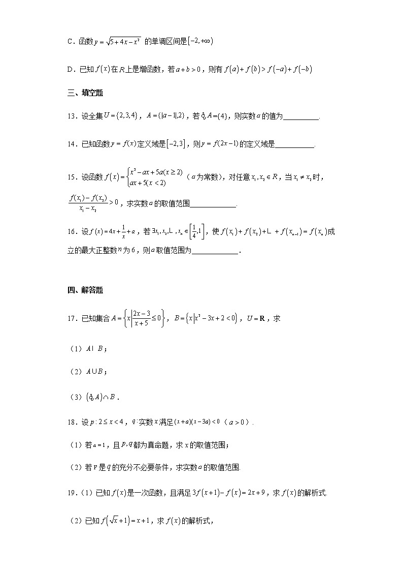 2022省鹤岗一中高一上学期第一次月考数学试题含答案第3页