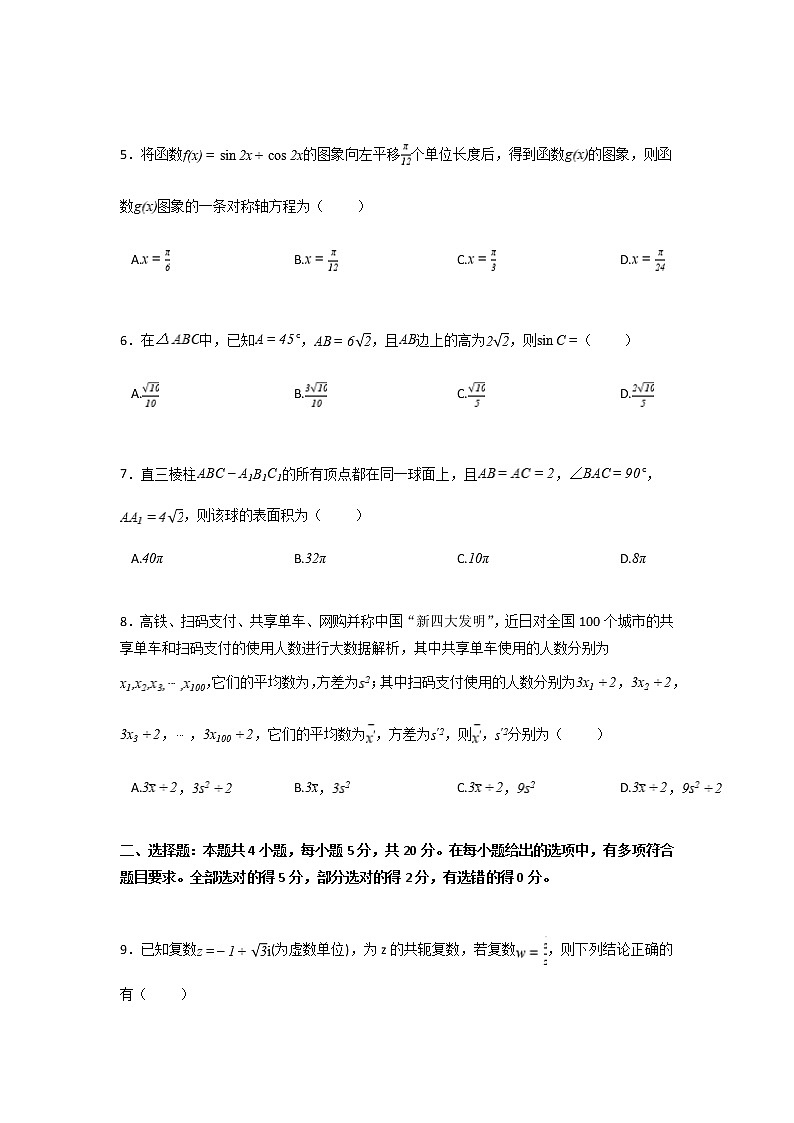 2021长春高一下学期期末联考数学试题含答案第2页