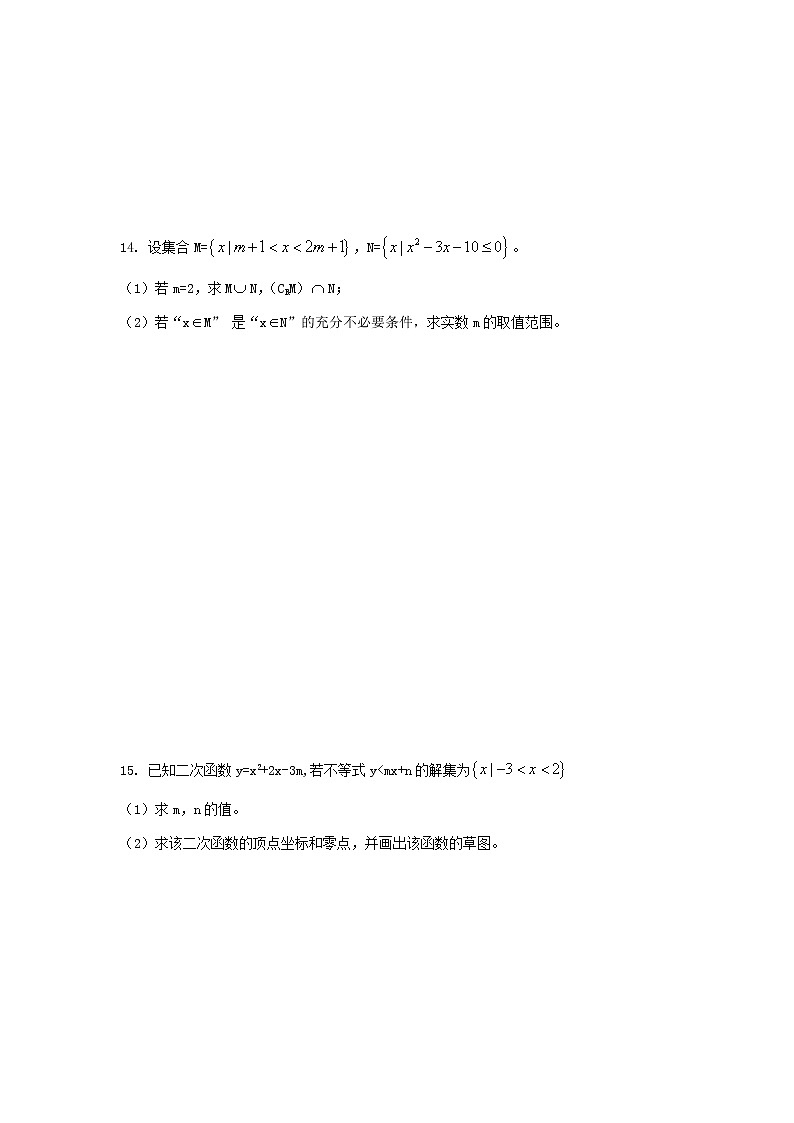2022惠州惠阳区中山中学高一上学期第一次质量检测数学试题含答案03