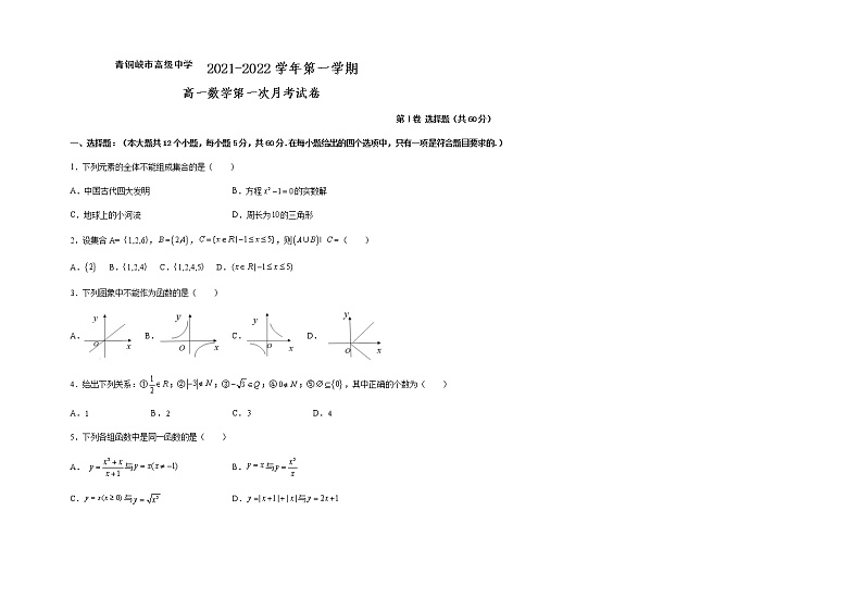 2022青铜峡高级中学高一上学期第一次月考数学试题含答案第1页