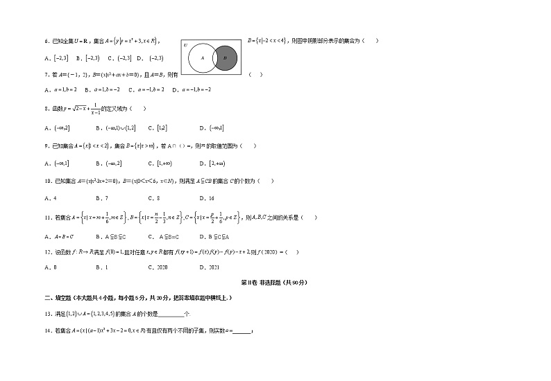 2022青铜峡高级中学高一上学期第一次月考数学试题含答案第2页