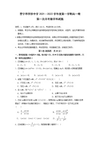 2022揭阳普宁华侨中学高一上学期第一次月考数学试题含答案