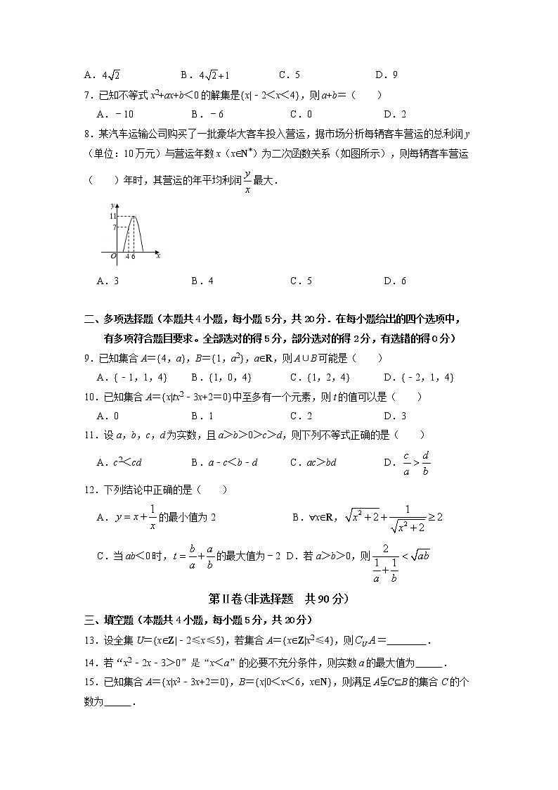 2022揭阳普宁华侨中学高一上学期第一次月考数学试题含答案第2页