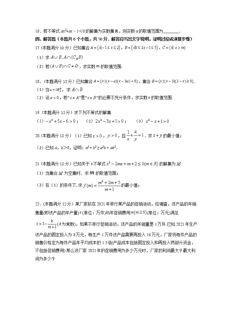 2022揭阳普宁华侨中学高一上学期第一次月考数学试题含答案第3页