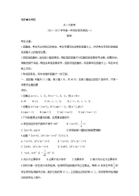 2022河南省天一大联考高一上学期阶段性测试（一）数学含答案