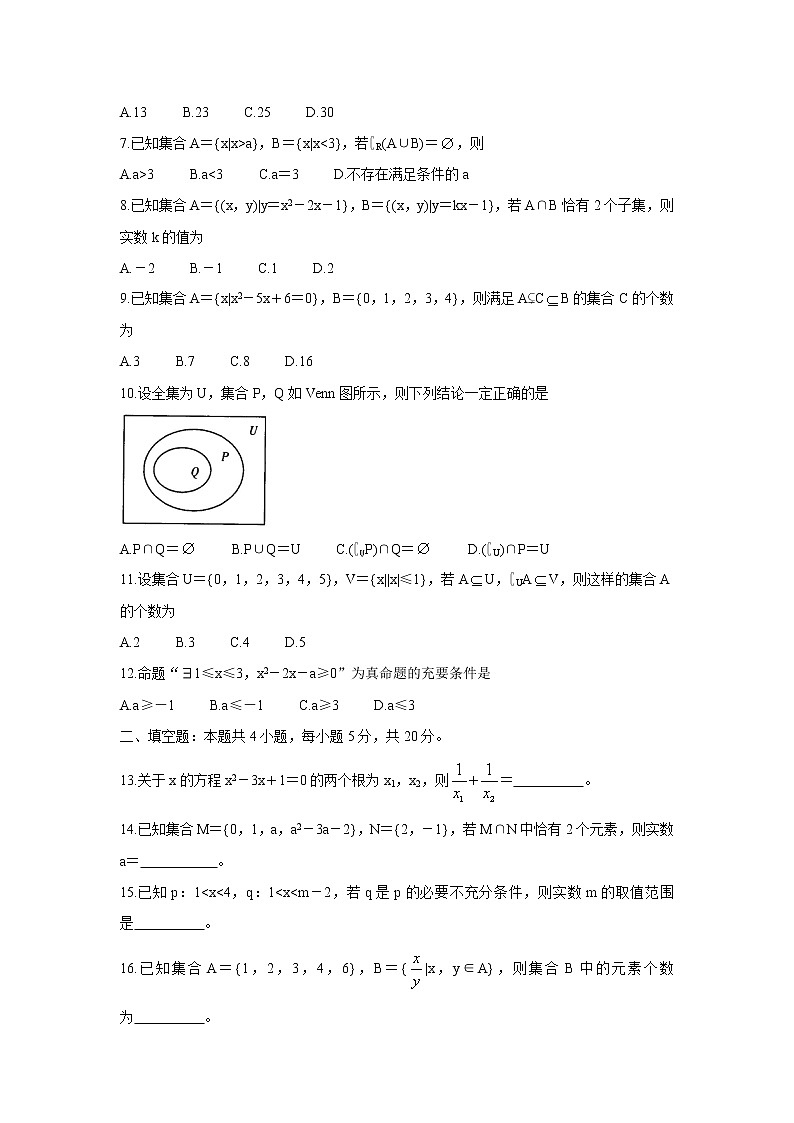 2022河南省天一大联考高一上学期阶段性测试（一）数学含答案第2页