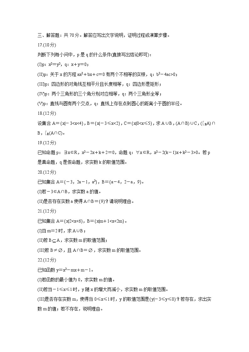 2022河南省天一大联考高一上学期阶段性测试（一）数学含答案第3页
