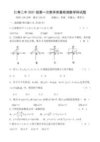 2022仁寿县二中高一上学期第一次教学质量检测数学试题PDF版含答案
