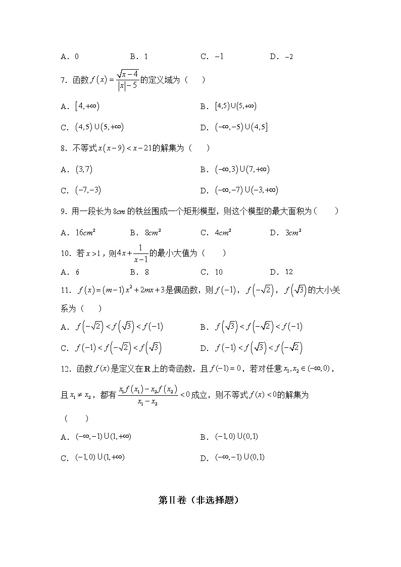 2021楚雄师范学院附中高一上学期期中考试数学试题含答案第2页