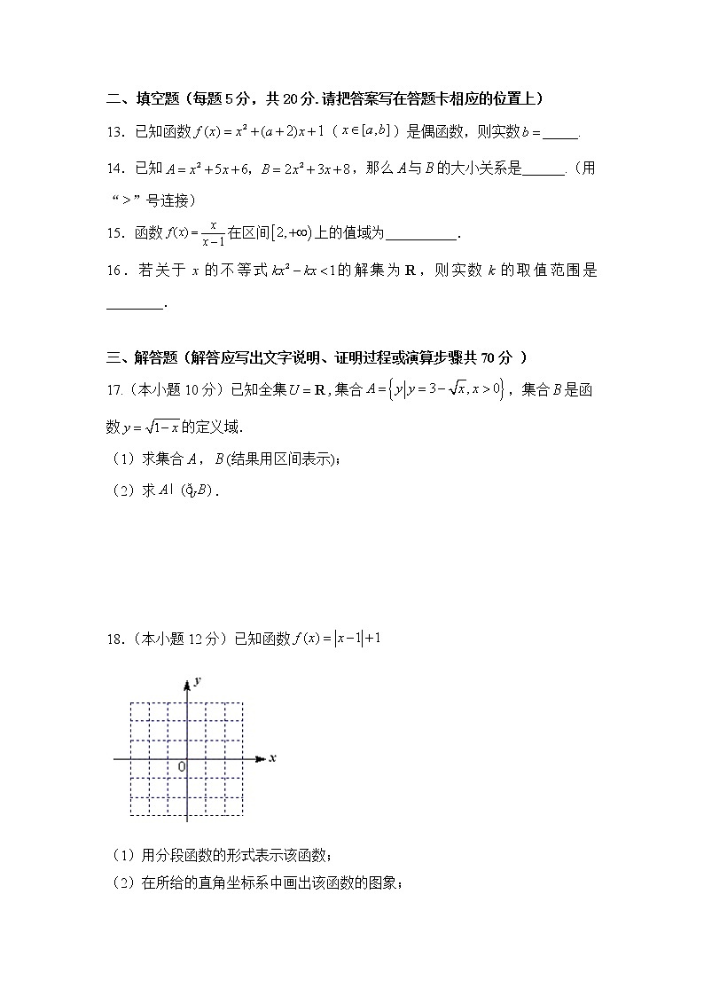 2021楚雄师范学院附中高一上学期期中考试数学试题含答案第3页