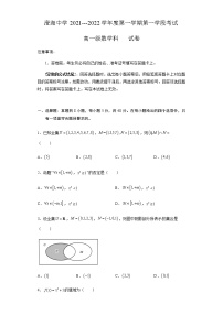 2022汕头澄海中学高一上学期第一学段考试数学试题含答案